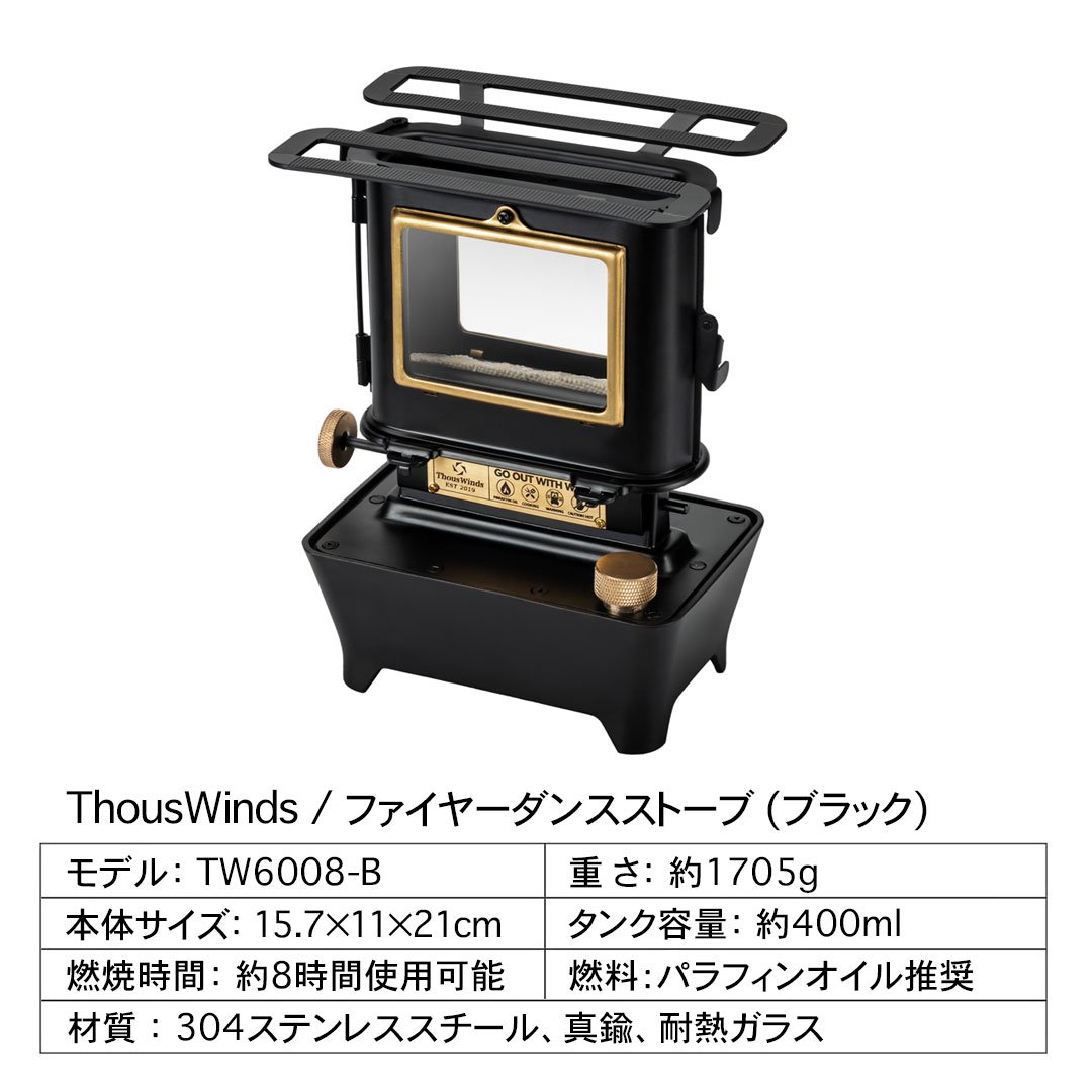 アイロンストーブ復刻『ThousWinds-ファイヤーダンスストーブ アイロンストーブ復刻『ThousWinds-ファイヤーダンスストーブ