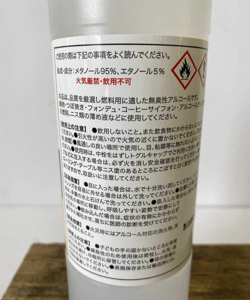 おすすめ‼️プレヒート用燃料用アルコール トーヤク株式会社製『アルコ