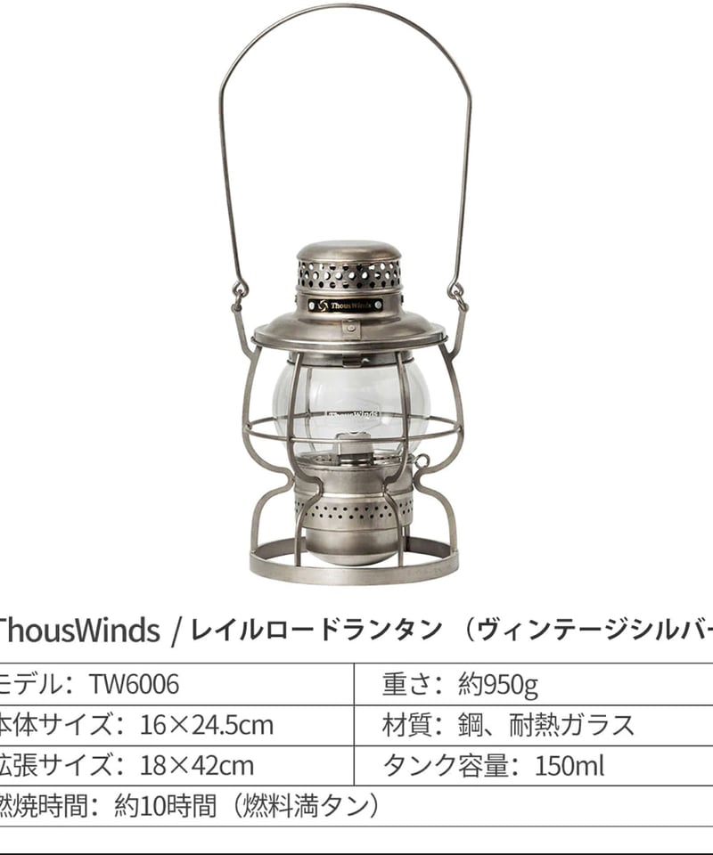 復刻版❗️Thous Winds 『レイルロードランタン』 | ヴィンテージ