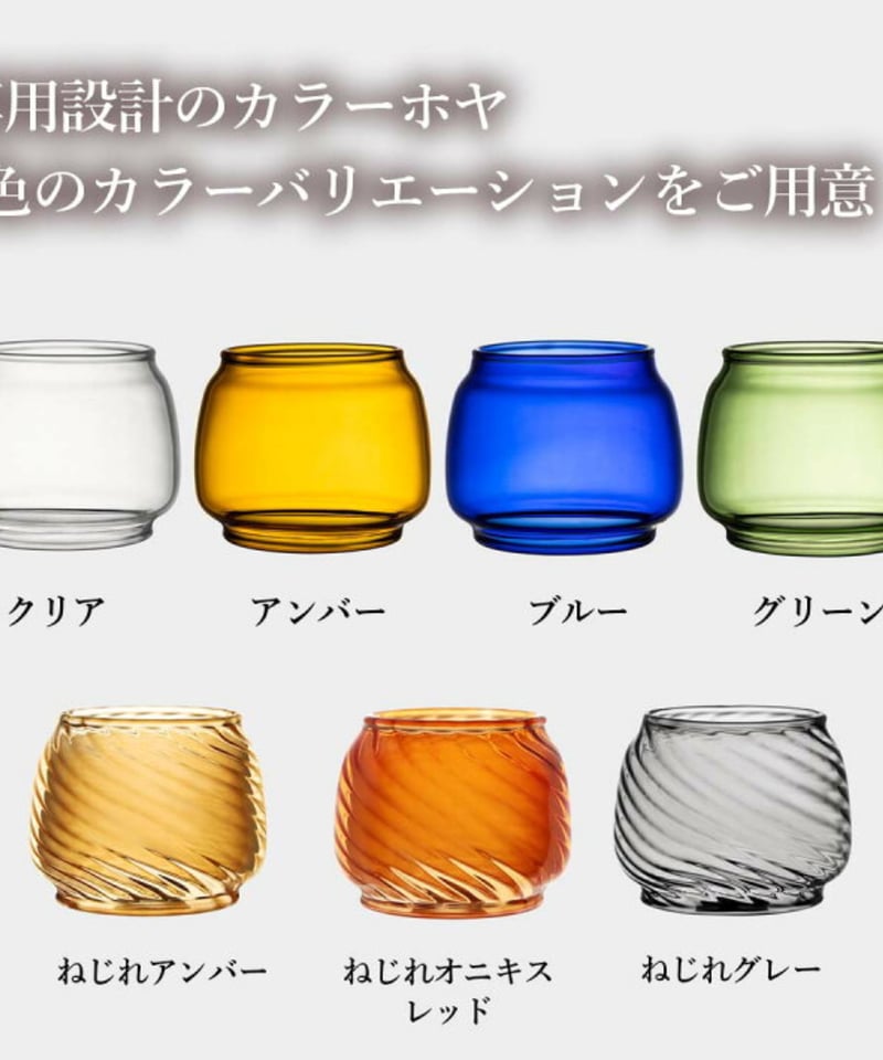 ThousWinds メモリーオイルランタン用カスタムホヤガラス