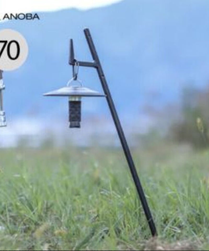 ANOBA アノバステイクハンガー 70㎝ 2本セット アノバステイクハンガー