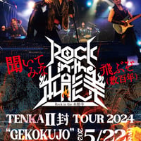 Rock in the 本能寺Blu-ray