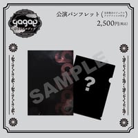 gagap公演パンフレット