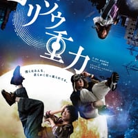 ヨリソウ重力（ENG改定版）　DVD