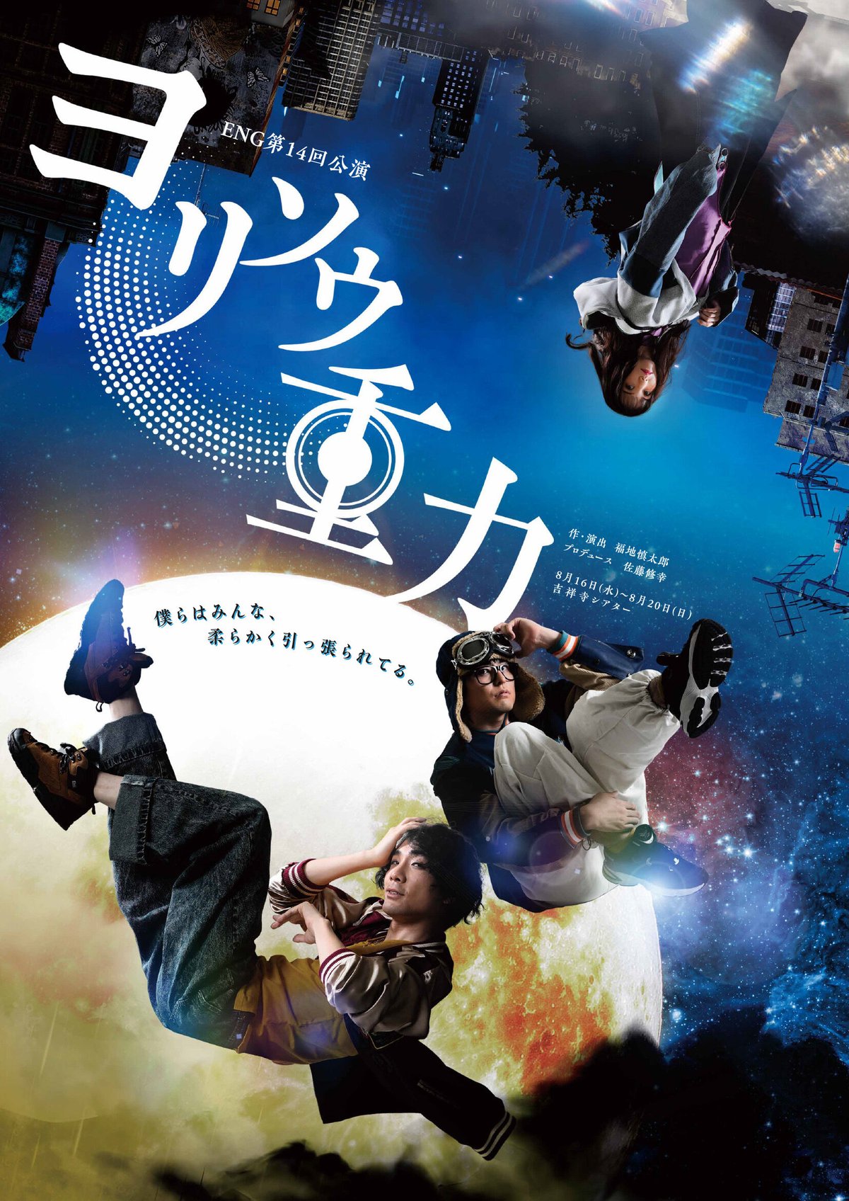 ヨリソウ重力(ENG改定版) DVD | ENG goods shop ヨリソウ重力(ENG改定版) DVD | ENG goods shop