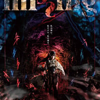 missing〜混血のハッシュタグ〜 Blu-ray