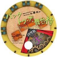 バック トゥ ザ 舞台袖 ～The stagewing of THRee'S～Blu-ray