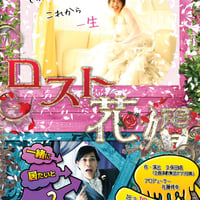 ロスト花婿Blu-ray