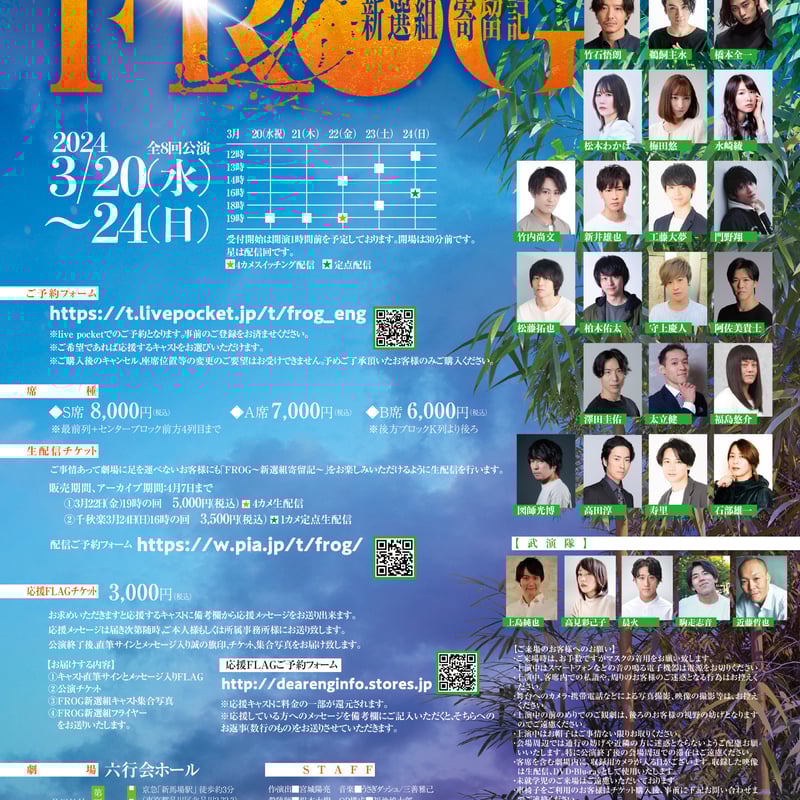 舞台「FROGS」DVDセット FROG新選組寄留記 DVD | ENG goods shop