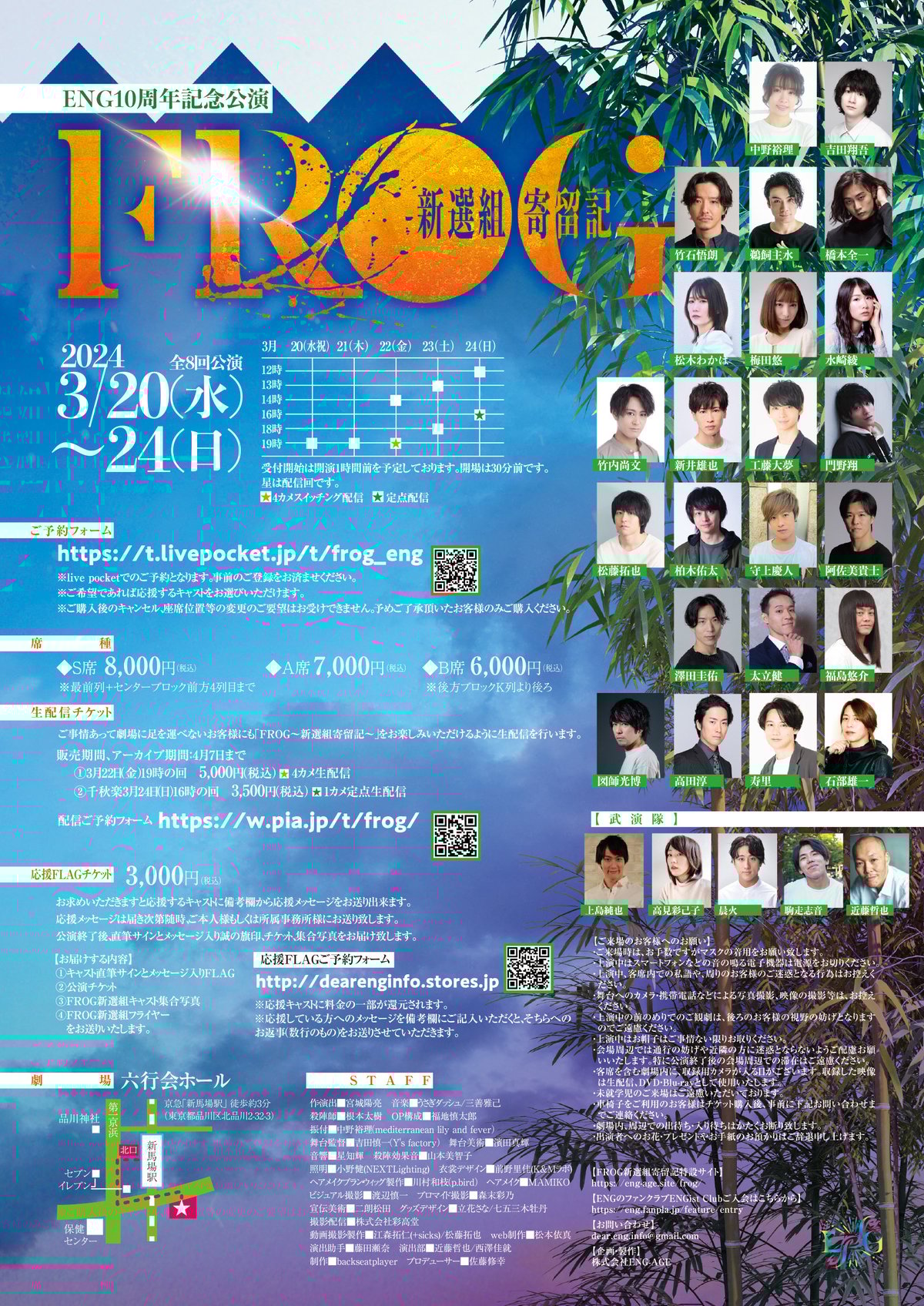 FROG新選組寄留記 DVD | ENG goods shop