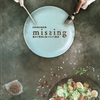 missing〜強がり彼氏と食べちゃう彼女〜パンフレット