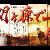 関ヶ原で一人　Blu-ray