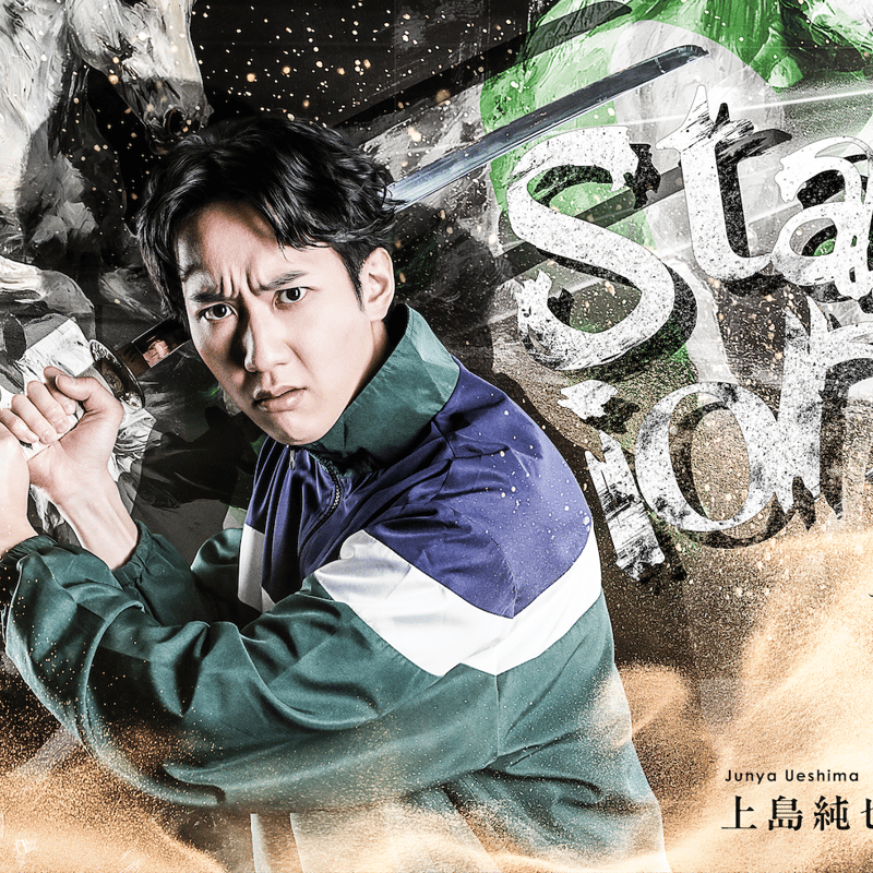 上島純也】オリジナルグッズ【スタリオンズ】 | ENG goods shop