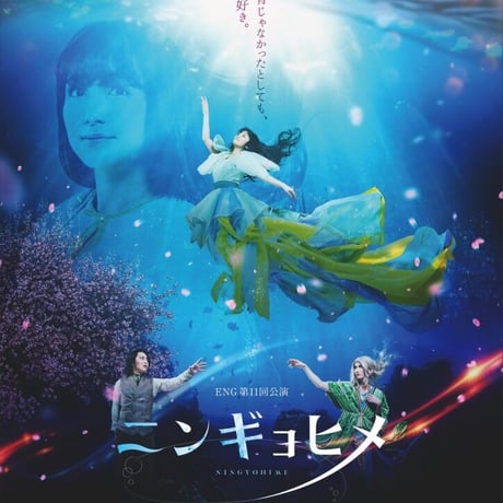 ニンギョヒメ　Blu-ray