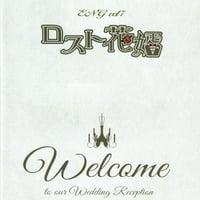 ロスト花婿2018　パンフレット