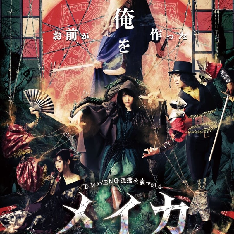 舞台あこのありが豆腐DVDと昨年の朗読劇配信セット メイカ DVD | ENG goods shop