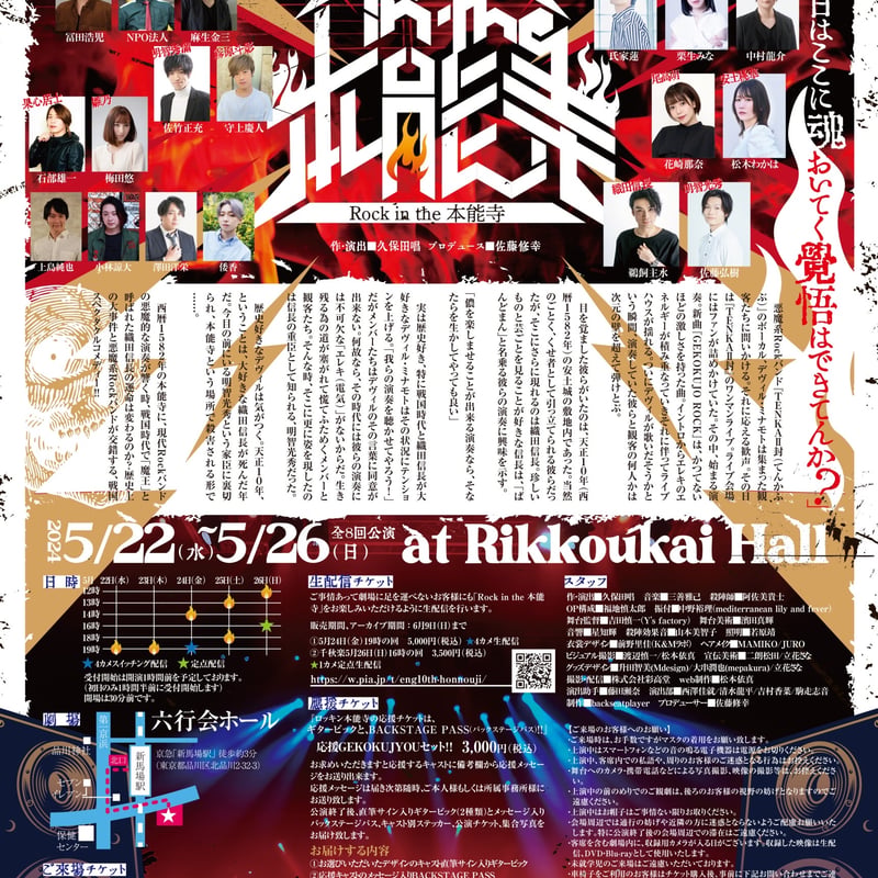 ロッキン本能寺DVD | ENG goods shop