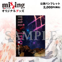 missing〜混血のハッシュタグ〜上演パンフレット