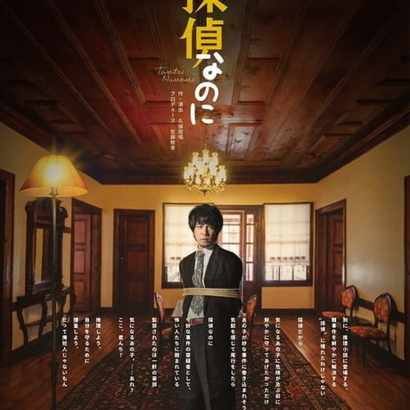探偵なのにDVD