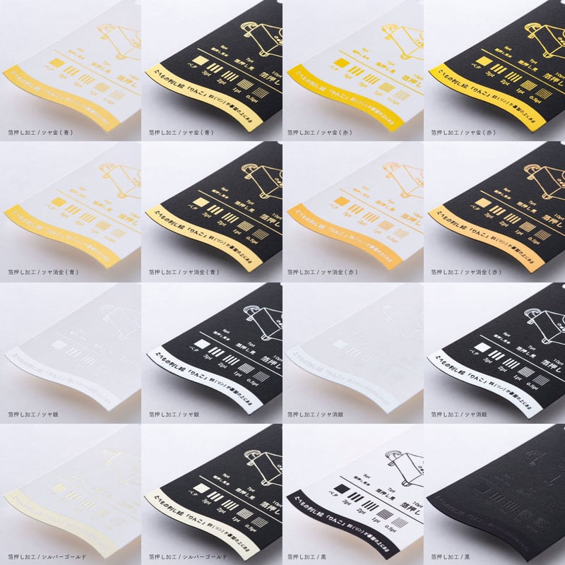 特殊印刷・加工実物見本帳 箔押し・コールドフォイル・空押し・表面加工編