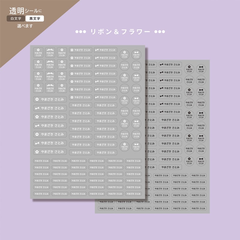 透明お名前シール【耐水+シンプル+白or黒】 | ONLINE STORE