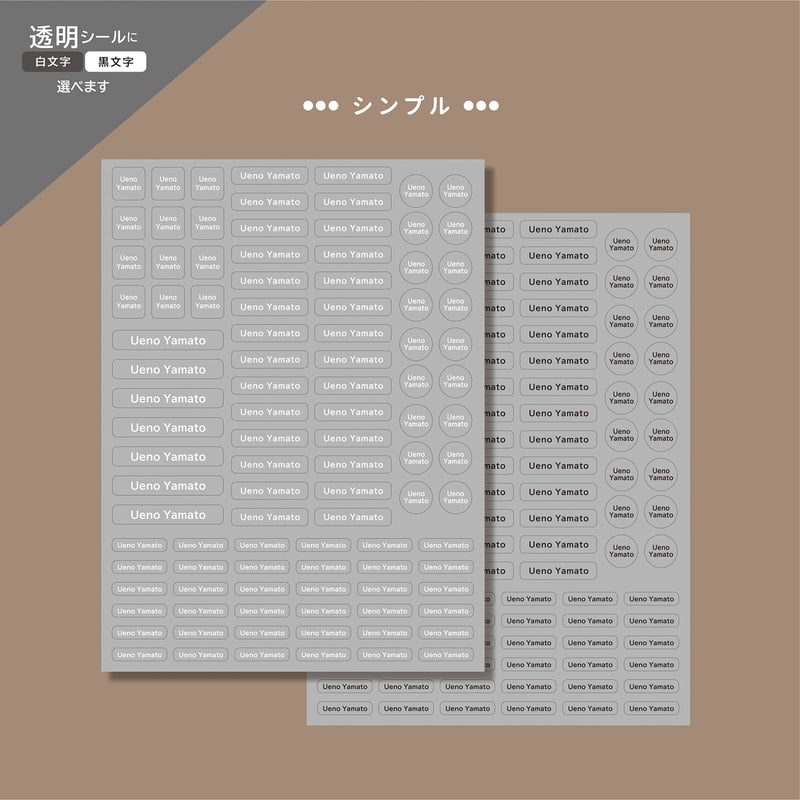 透明お名前シール【耐水+シンプル+白or黒】 | ONLINE STORE