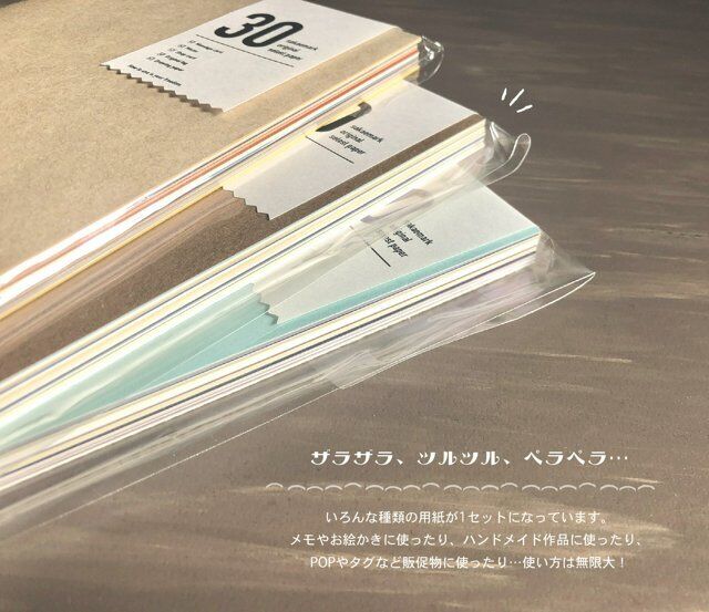 はがきサイズ】まっさらペーパー【無地用紙セット】 | ONLINE STORE