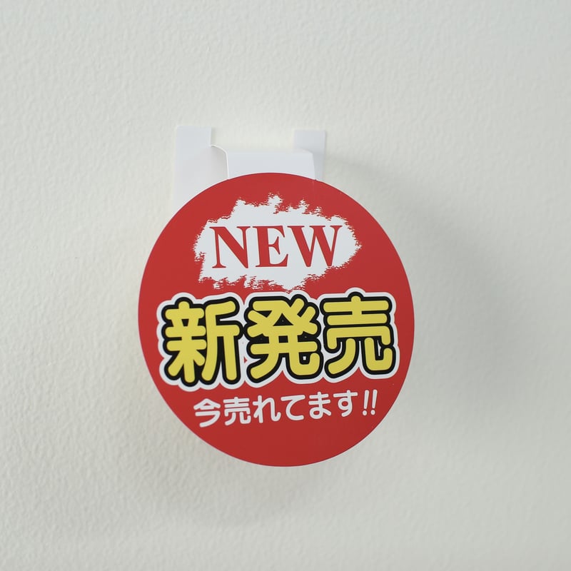 販促POP】NEW新発売（10枚入り） | ONLINE STORE