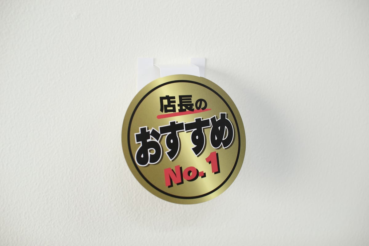 販促POP】店長のおすすめ（10枚入り） | ONLINE STORE