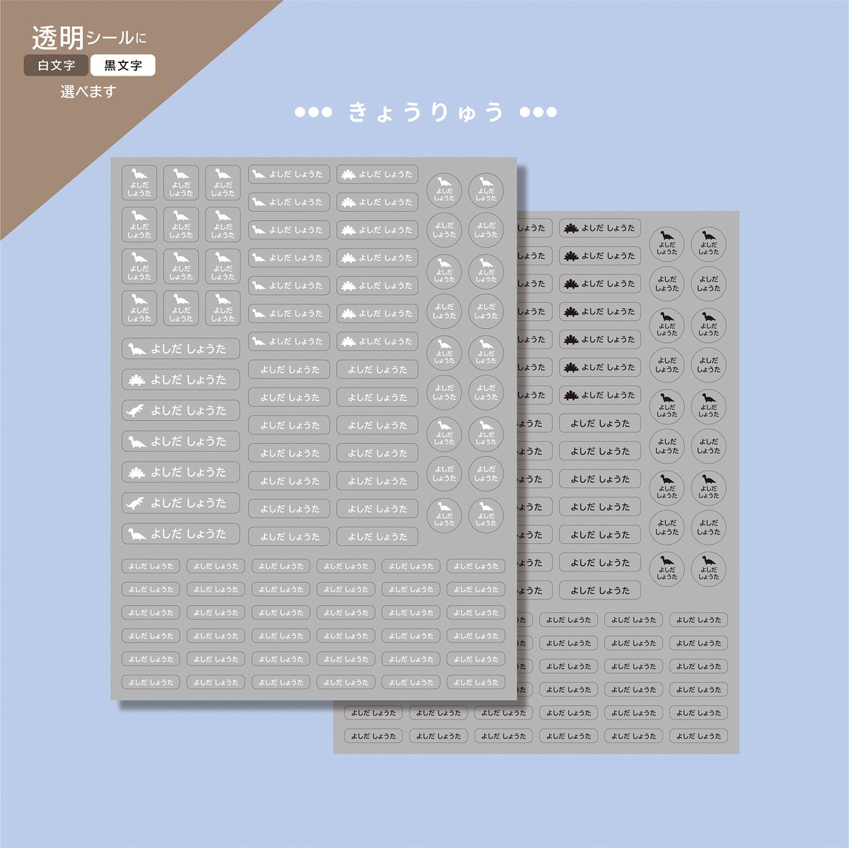 透明お名前シール【耐水+シンプル+白or黒】 | ONLINE STORE