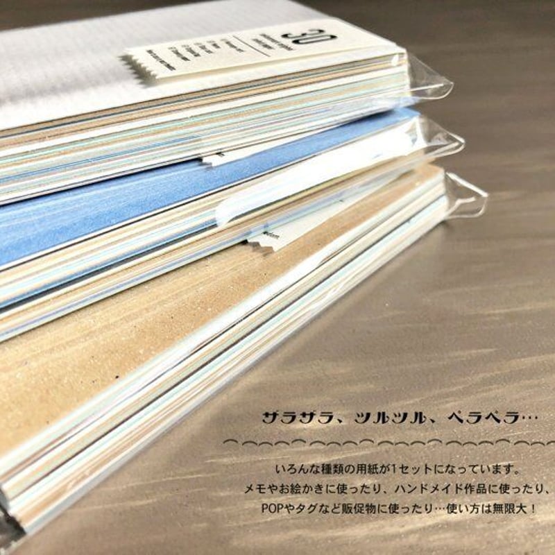 名刺サイズ】まっさらペーパー【無地用紙セット】 | ONLINE STORE