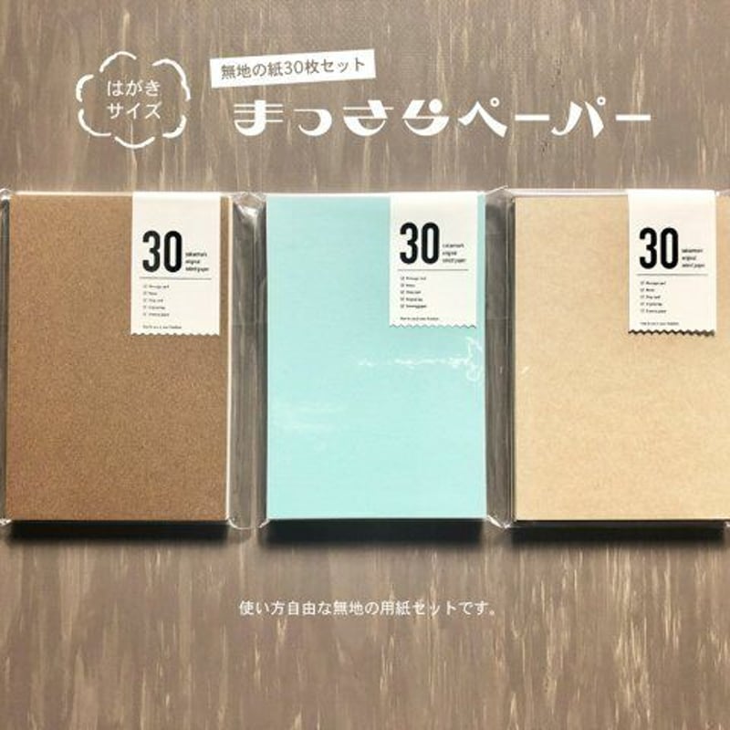 森松※ 50円 ハガキセット Amazon.co.jp: 【はがきサイズ】まっさらペーパー【無地用紙