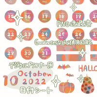 2022年10月日付シート