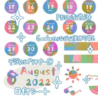 2022年8月日付シート