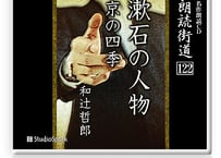 朗読CD 朗読街道76「葛飾土産・裸体談義」永井荷風