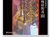 朗読ＣＤ　朗読街道132「お姫さまと乞食の女・大きなかに・幾年もたった後・汽車の中のくまと鶏」