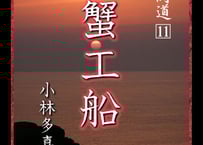 値下げ！稀覯本！[サイン] 限定版300部「葛飾土産」永井荷風 天金　昭25初箱 葛飾土産 -永井荷風 著｜中公文庫｜中央公論新社