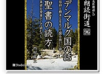 朗読ＣＤ　朗読街道９６「デンマルク国の話・聖書の読方」内村鑑三