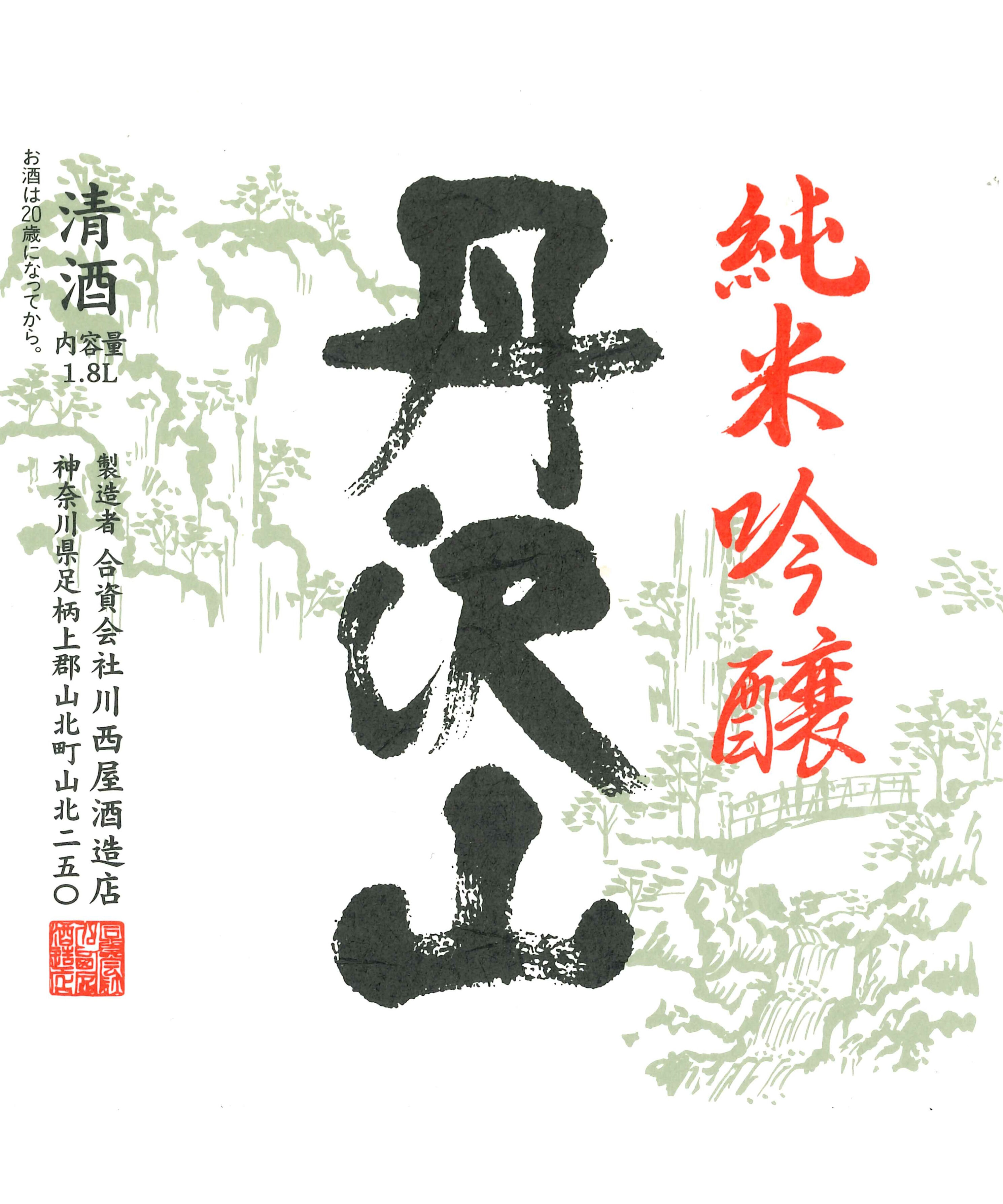 丹沢山【吟造り純米酒】1800ml | 川西屋酒造店