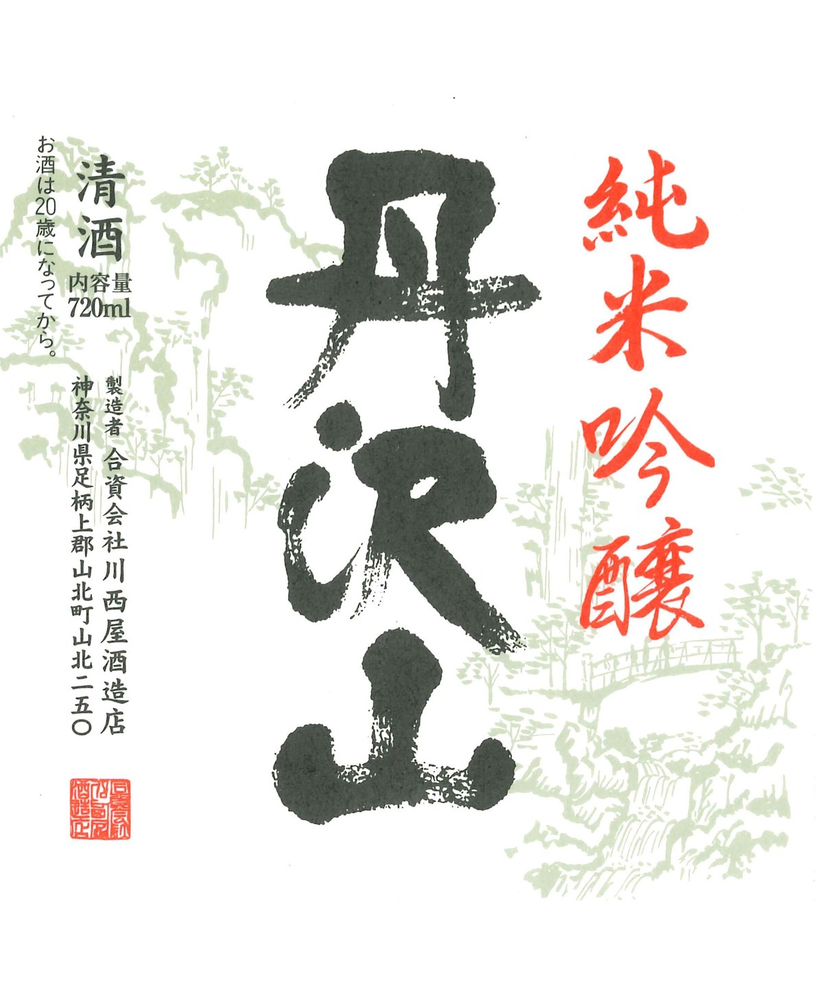 丹沢山【吟造り純米酒】720ml | 川西屋酒造店