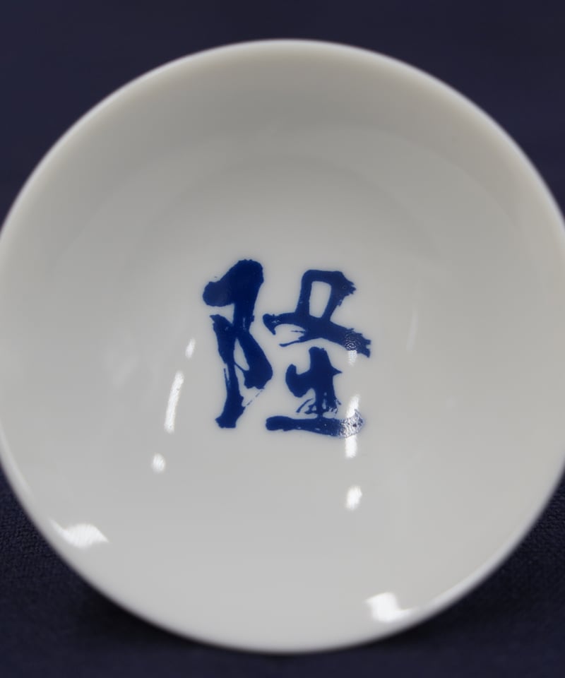 平盃 平盃各種【丹澤山・隆・丹沢山】 | 川西屋酒造店