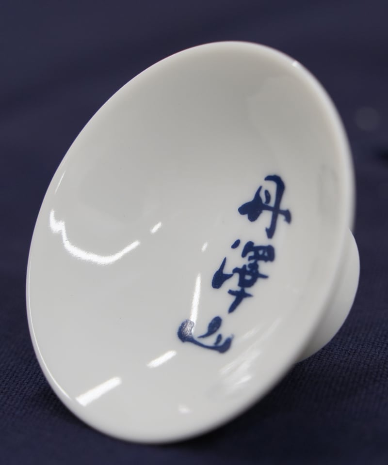 平盃各種【丹澤山・隆・丹沢山】 | 川西屋酒造店