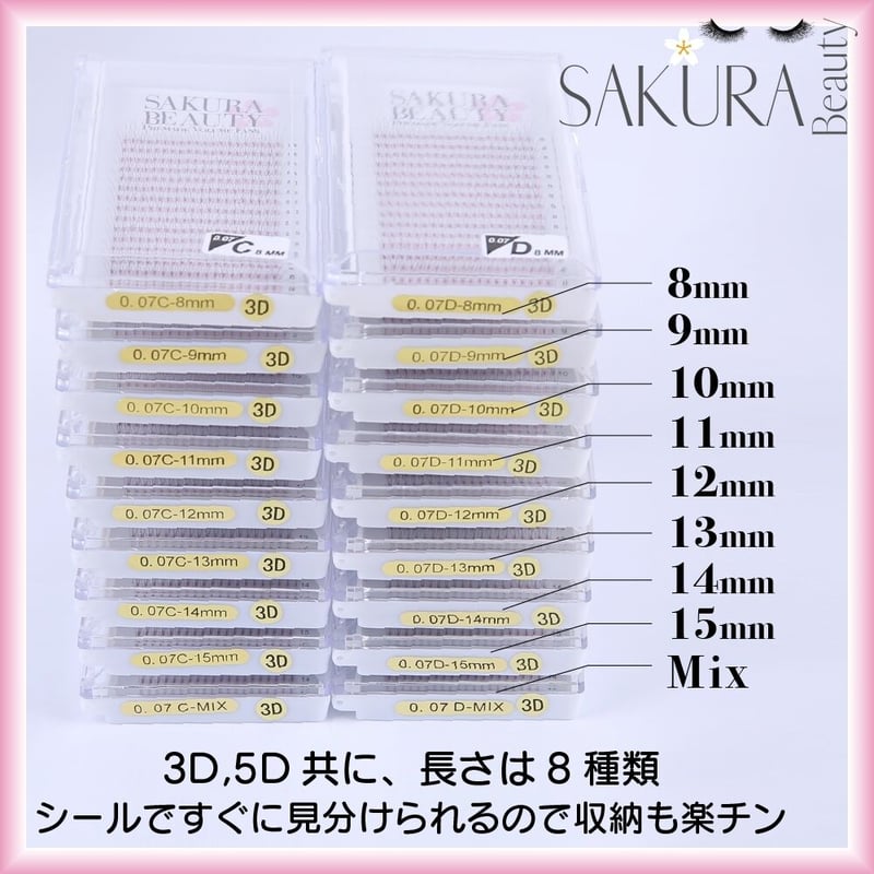 3Dプリメイド ボリュームラッシュ 0.07 ×8-15mm Dカール