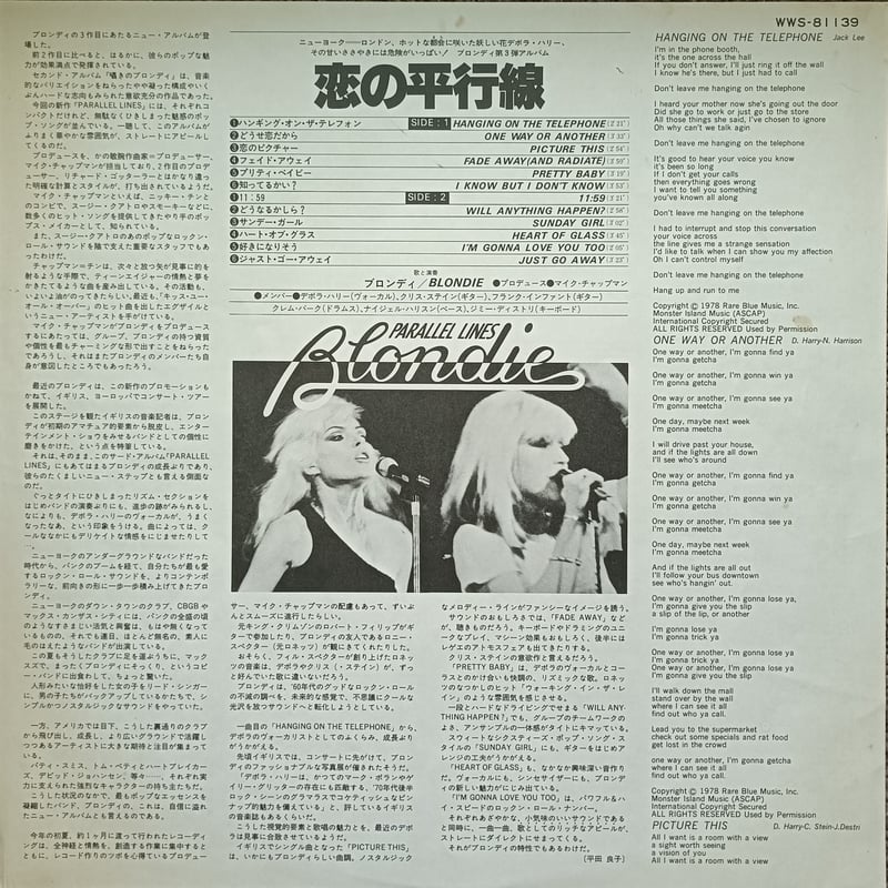 Blondie / Parallel Lines | grunge house records
