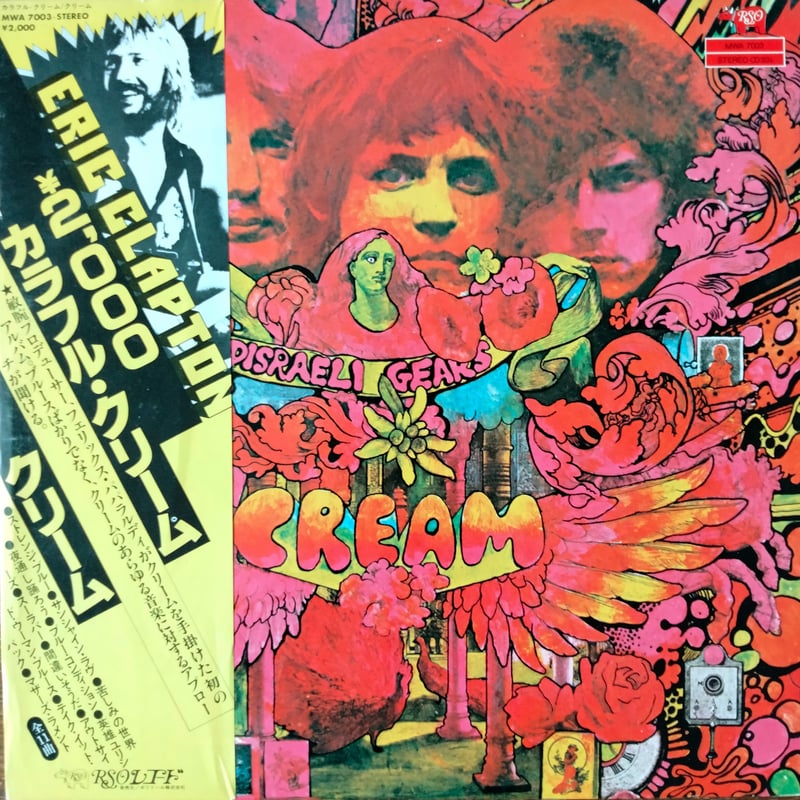 Cream / Disraeli Gears | grunge house records