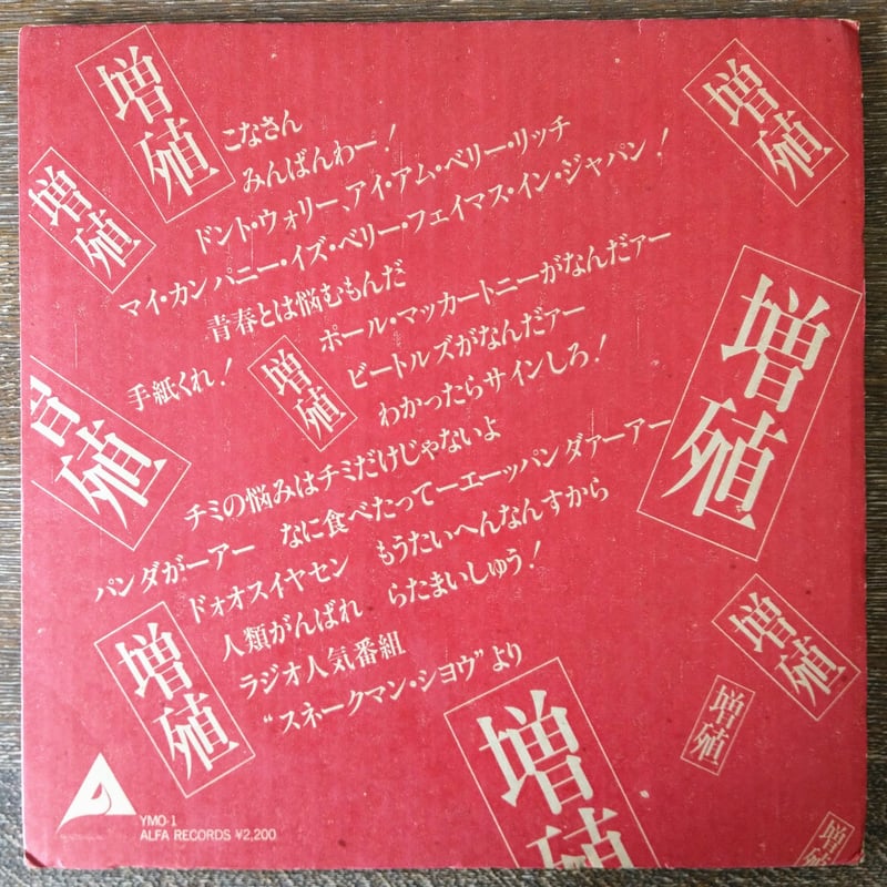 Yellow Magic Orchestra / 増殖 X∞Multiplies | grun