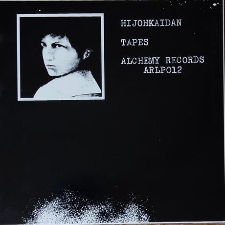 Hijohkaidan / The Hijohkaidan Tapes