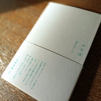 道山れいん / ふたば