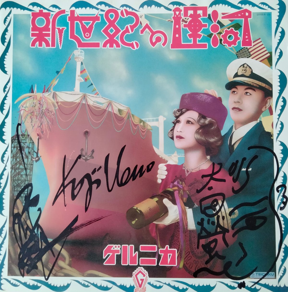 GUERNICAゲルニカ /新世紀への運河　見本（非売品)LP盤 GUERNICAゲルニカ /新世紀への運河 見本（非売品)LP盤 - メルカリ