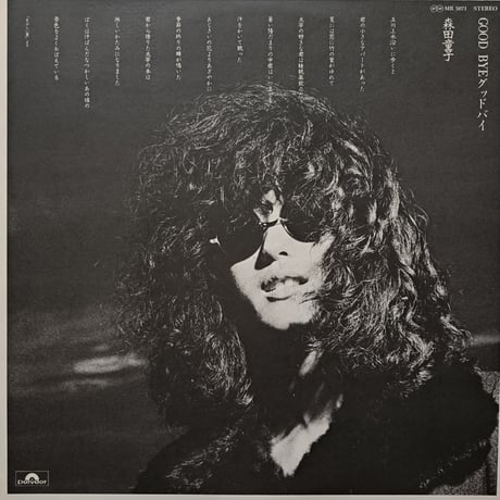 森田童子のLP3枚まとめ売りです。はの64 森田童子のLP3枚まとめ売りです。はの64 森田童子のLP3枚